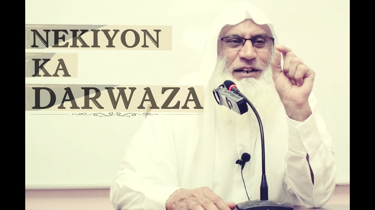 Nekiyon ka Darwaza - Urdu lecture by Shaikh Zafar Ul Hasan Madani
