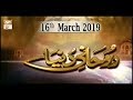 Watch Ruhani Duniya - 16th March 2019 - ARY Qtv Online In HD