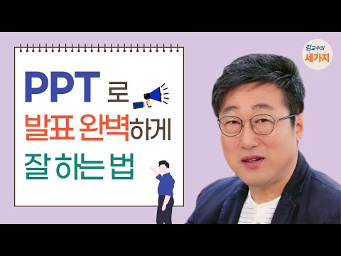 ppt로 발표 잘 하는 법 - 보지 않고 하기, 사랑 주기, 리듬 타기(Feat. 발표, 프레젠테이션 잘하는 법.클래씨 ClassyTV)