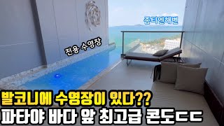 (ENG) Luxury Thailand Pattaya Condominium has swimming pool in the room!!!