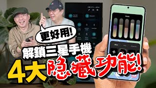(cc subtitles) Samsung Good Lock tips by 3cTim哥生活日常 16,228 views 12 days ago 10 minutes, 17 seconds
