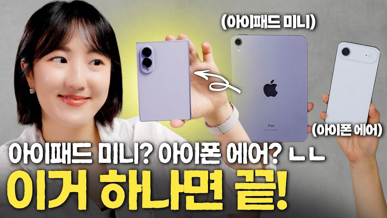 Z 폴드8 하나로 아이폰+아이패드 미니를 대체해봤습니다!