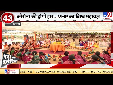 VHP का विश्व महायज्ञ.. Coronavirus की होगी हार