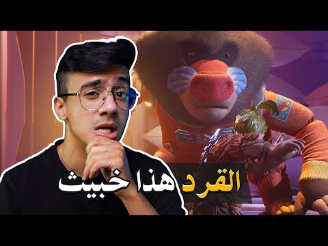 مايلعبها غير إثنين #3 القرد اللئيم ! It Takes Two