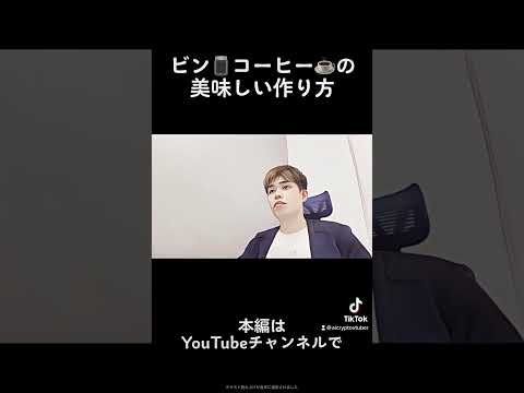 「ビンのコーヒー」の美味しい淹れ方...本編はyoutubeチャンネルで【スターバックス、UCC、ネスカフェ等】
