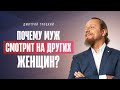 МУЖ ПЕРЕПИСЫВАЕТСЯ С ДРУГИМИ, ЧТОБЫ ПОЛУЧИТЬ ВНИМАНИЕ