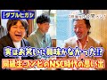 ＃27　 キム兄の祇園花月合間メシ【ダブルヒガシ】
