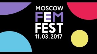 Фестиваль: Moscow FemFest