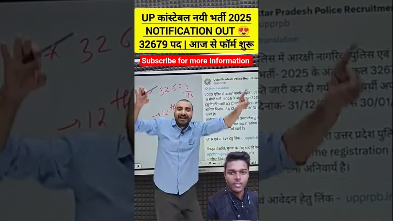 UP Constable Notification Out