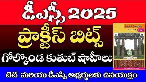 TET &DSC 2025 || 7th class Social practice bits
