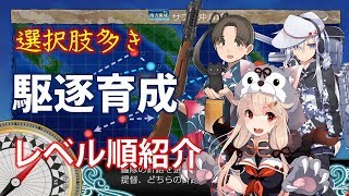 【艦これ2】駆逐艦育成のすすめ！当鎮守府が愛用する駆逐艦Top10紹介