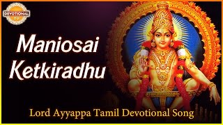 Download Lagu Sabarimala Ayyappa Swamy Popular Songs | Maniosai Ketkiradhu Tamil Devotional Song | Devotional TV MP3 Download Lagu Sabarimala Ayyappa Swamy Popular Songs | Maniosai Ketkiradhu Tamil Devotional Song | Devotional TV MP3