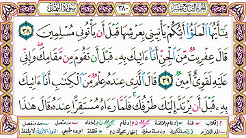 ألقران الكريم حاتم فريد الواعر الصفحة 380