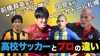 【Jリーグ開幕！】期待の高卒ルーキー中島大嘉と櫻井辰徳が痛感したプロの凄さ。