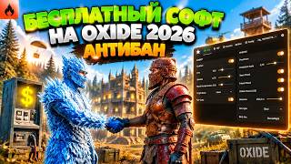 СОФТ НА ОКСАЙД | ЧИТ НА Oxide Survival Island | оксайд читы 2026 скачать screenshot 5