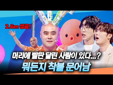 자석 피부 아니야? 접착제 없이(?) 머리에 캔 음료 20개 붙이기 성공✨ #천만기인쇼 #TVCHOSUNMUSIC (TV CHOSUN 261013 방송)
