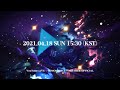 끝날의 밤 (The Doom's Night) Online Live Premiere - TXT (투모로우바이투게더) (+ENG/JPN)