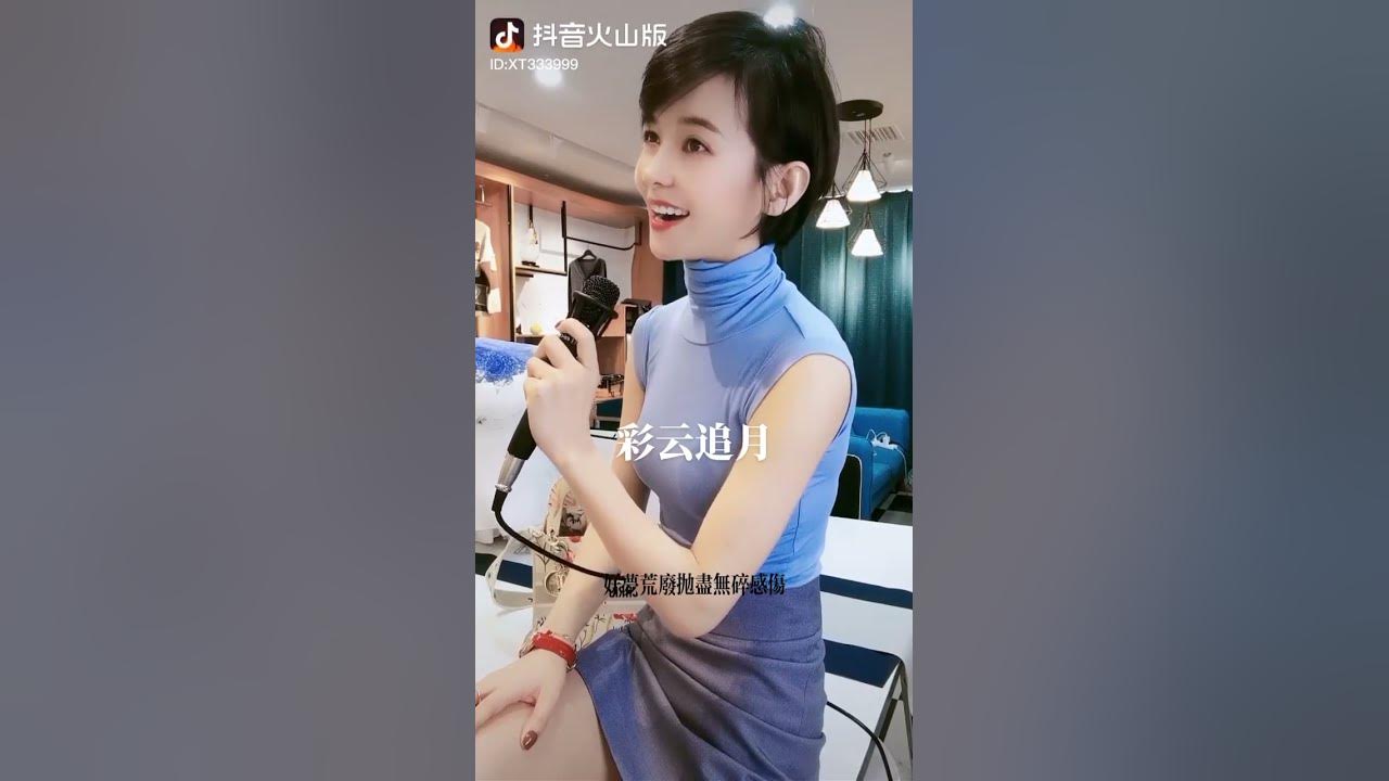 《彩雲追月》