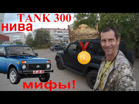 Tank 300 НИВА УАЗ Перевал Дятлова Кто заехал сам? Сравнение Мифы Off-Road Возможностей Tank 300 НИВА