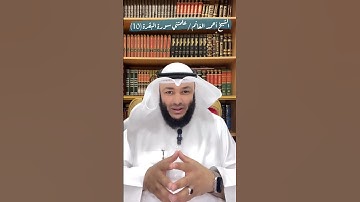 الشيخ أحمد الغانم / #علمتني_سورة_البقرة(10)