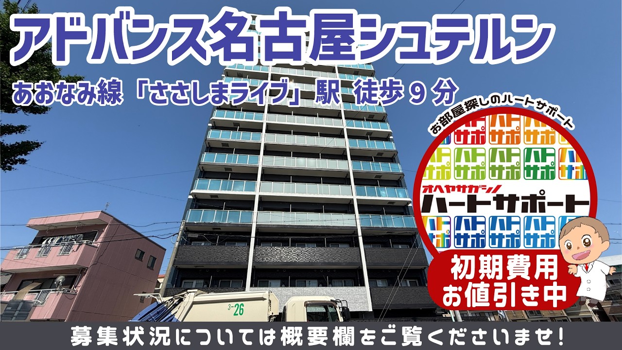 1Kタイプ限定＞【初期費用5万円・フリーレント1ヶ月】アドバンス名古屋