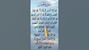 Surah Al-Hashr Tilawat Quran 🤲 سورة الحشر #egzonibrahimi  #surahhashr #surahalhashr