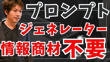 OpenAIが出したChatGPTプロンプトジェネレーター・プロンプト関連の情報商材が不要な理由