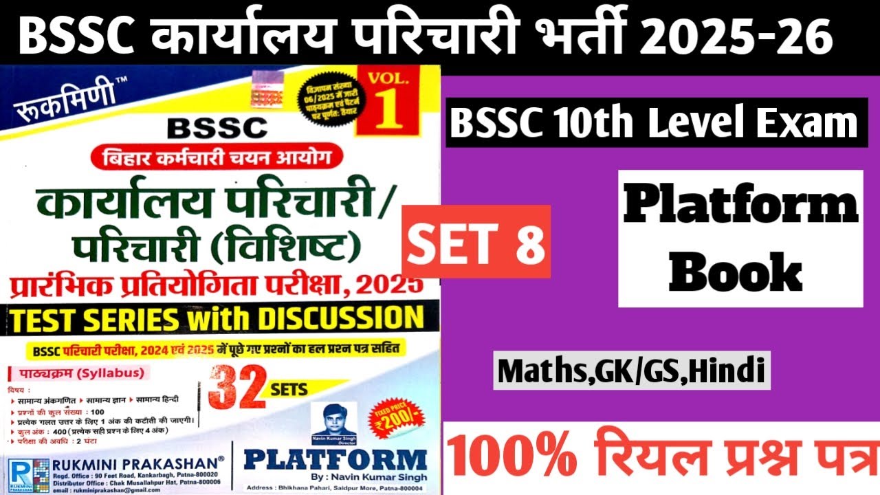BSSC 10th Level |Platform Book Full SET 8|बिहार कार्यालय परिचारी भर्ती 2025 |BSSC OFFICE ATTENDED