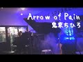 Arrow of pain (鬼束ちひろ)【ピアノ弾き語り】Coverd by わたなべまき