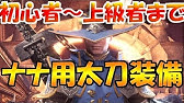 Mhw 最強ナナ武器選抜会 迷ったらコレ作っとけ 絶対オススメ5種 A 根性は今後必須 モンハンワールド実況 Youtube