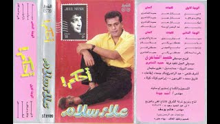 علاء سلام  ..  احكم .. البوم كامل1992