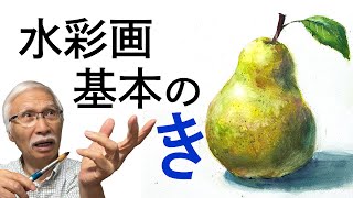 [Eng sub] Watercolor Basics for Beginners Let's paint fresh pears!