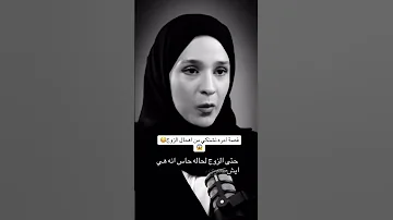 قصة المراة التي تشتكي من اهمال الزوج نور ريحان 