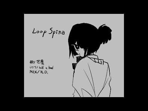 【UTAUカバー】ループスピナ【芒星】