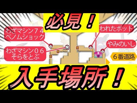 ポケモン剣盾 入手 そらをとぶ ゴツゴツメット カセキのトリリュウなど入手場所 ラテラルタウン ポケモンソードシールド 攻略 Ren Youtube