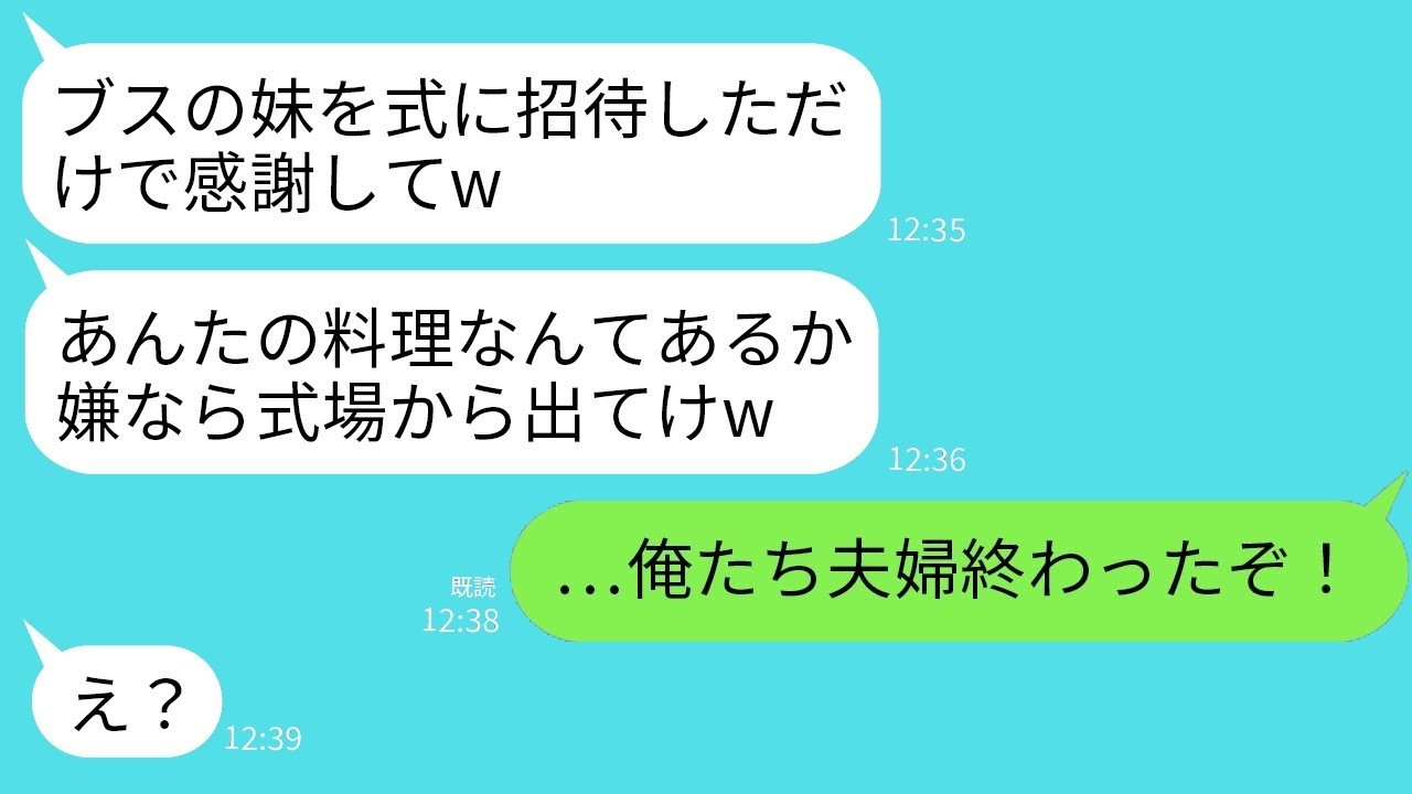 姉の結婚式で私だけ料理ナシ！「ブスを招待しただけ感謝しろｗ」と言われ帰ろうとしたら婚約者が震えだし…衝撃の真相