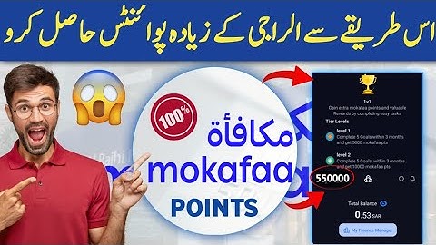 Alrahji Mokafa Points | Alrahji Mokafa Program | Howe Radeem Alrahji Mokafa points