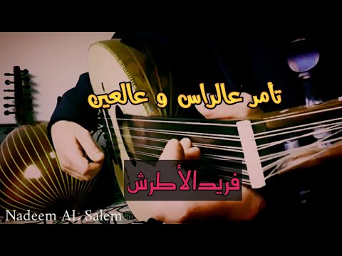 نورة فريد الاطرش عزف عود