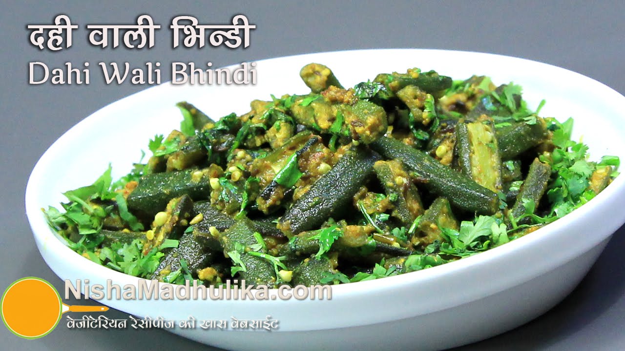 Dahi Bhindi Recipe -  Spice curd okra -  Dahi wali Bhindi | Nisha Madhulika