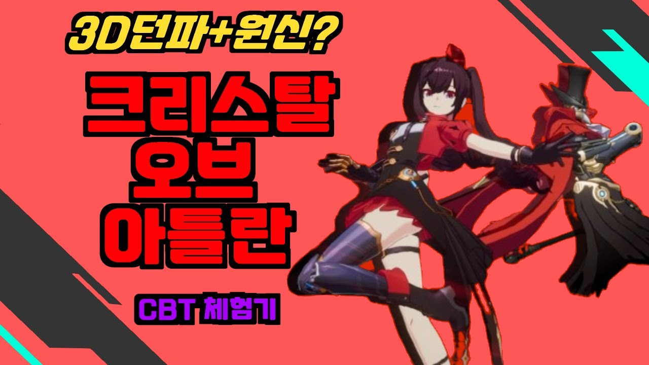 요즘 할 게임이 없나요? 갓겜 '아틀란의 크리스탈'을 소개합니다!