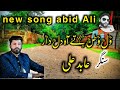 Newsongsingerabidaliwalwatante aa hik war 20231019new release please subscribe da butten