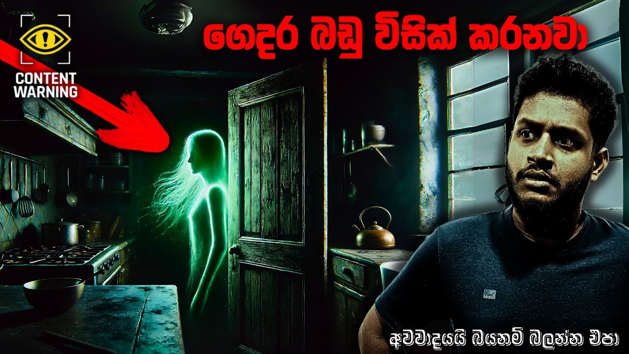 ඇඬෙන්නම PARANORMAL EVIDENCE හම්බවුනා | ROOM NO: 505 - PART 01