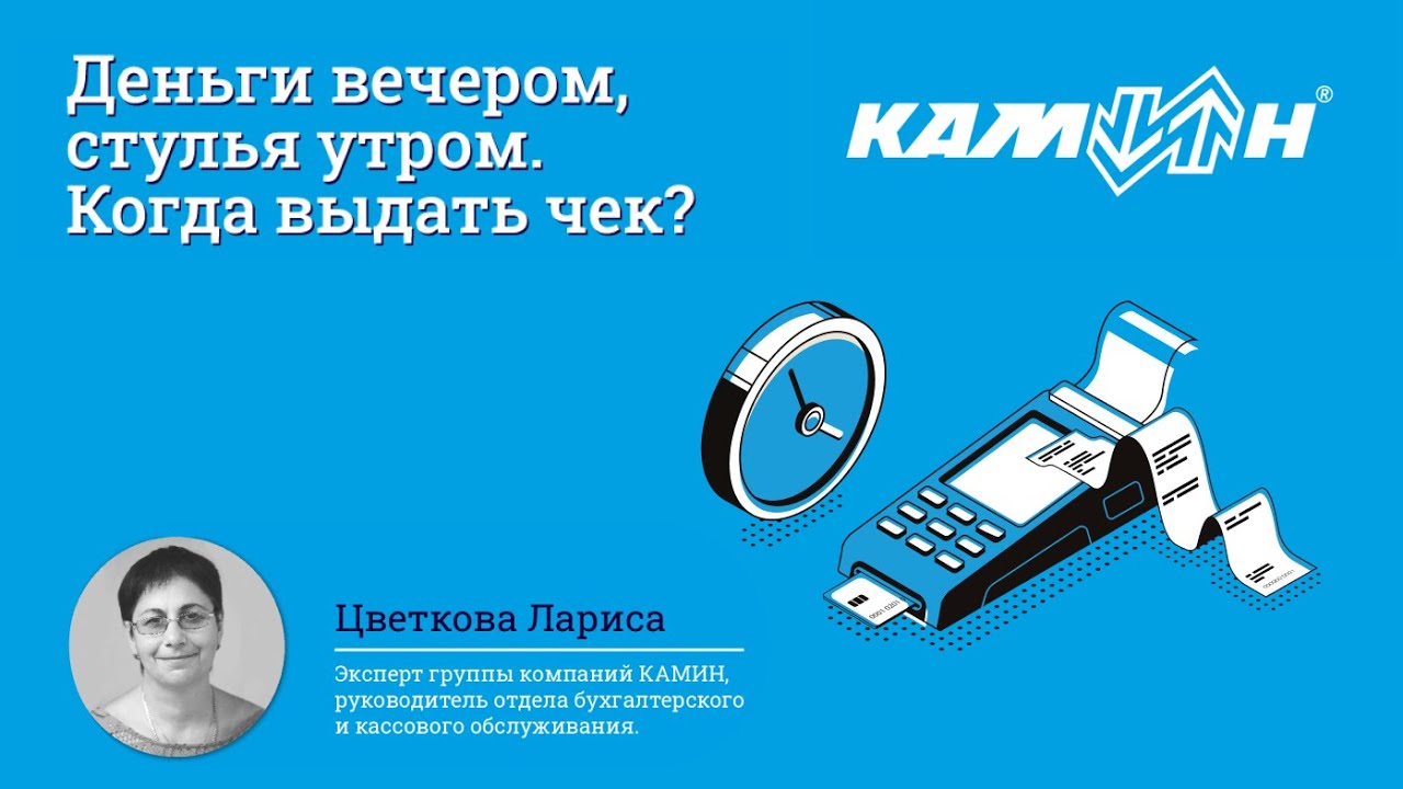 Деньги вечером, стулья утром. Когда выдавать чек? - YouTube