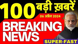 Today Breaking News: 06 अप्रैल 2024 के मुख्य समाचार | Sanjay Singh Bail| Election | Kejriwal Arrest