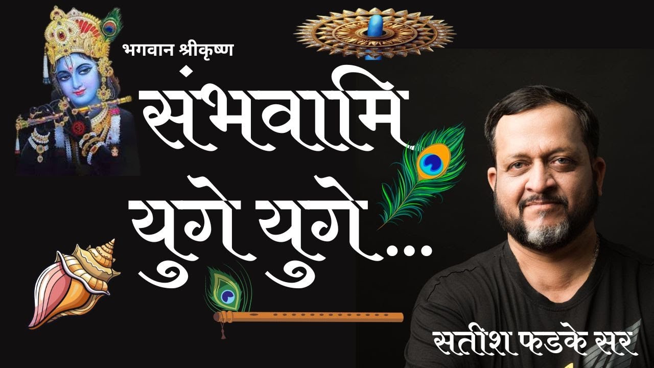 संभवामि युगे युगे by Satish Phadke