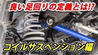 コイルスプリングの良い足回りとは!?新型ジムニーJB64/74やJB23などのリフトアップ!!
