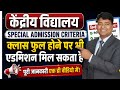 Kendriya vidyalaya Special Cases Admission Complete Guide 2026 #kvadmission #kvnews