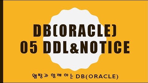 Webjjang Oracle 2025.01.20 05-01 Notice 스키마(웹짱과 함께하는 오라클)