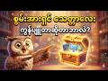 စွမ်းအားရှင် သေတ္တာလေး - ကွန်ပျူတာဆိုတာဘာလဲ?
