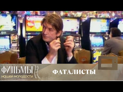 Фаталисты. Все серии (2001) Приключения